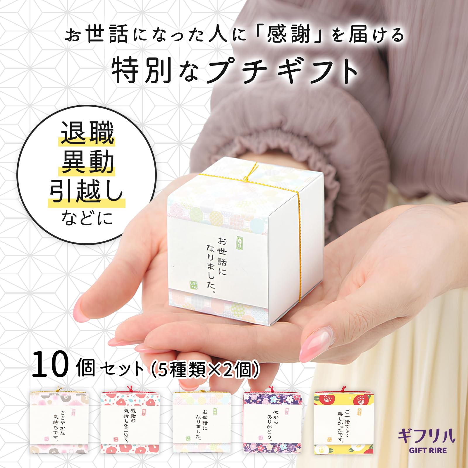 春ギフト◇お世話になりました　送別　お礼 プチギフト ギフリル 退職プチギフト 個包装 お世話になりました